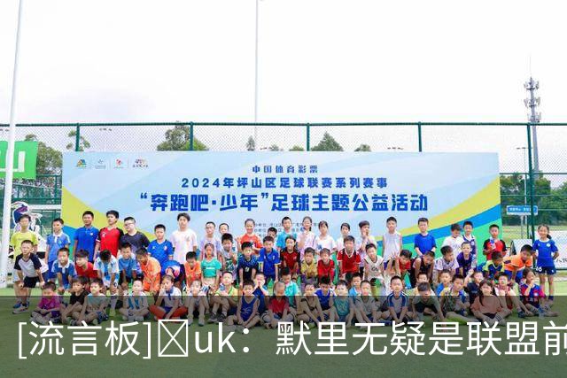 [流言板]Ćuk：默里无疑是联盟前25球员，但与约基奇早已不再适配